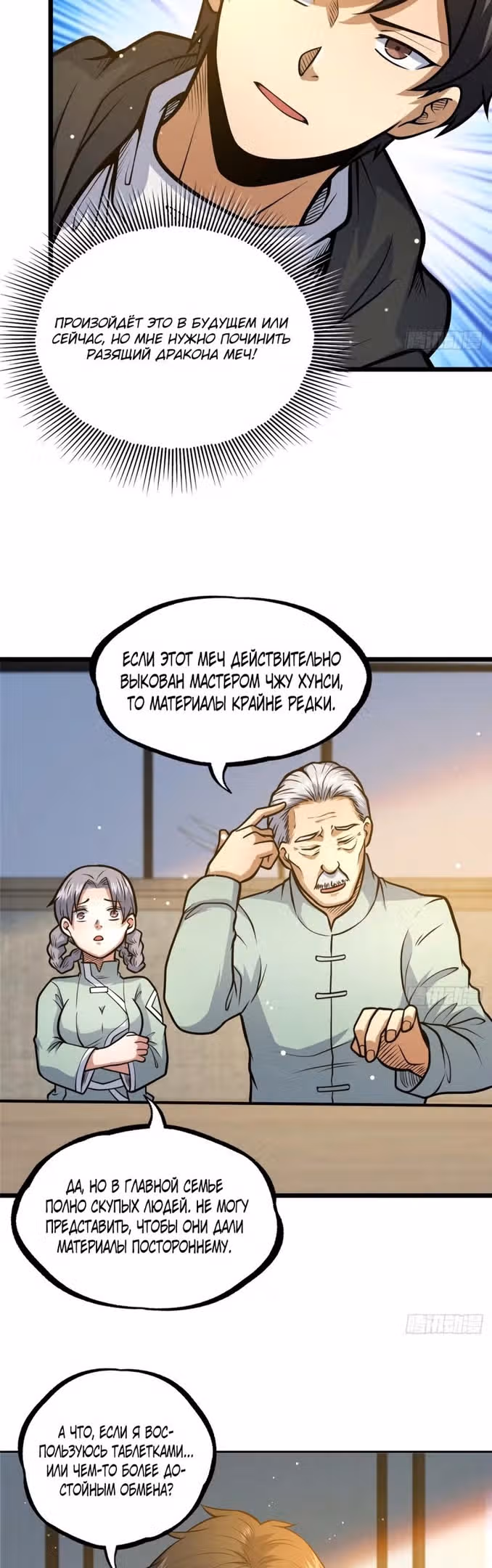 Величайший бог медицины — Том 1 · Глава 115, страница 17