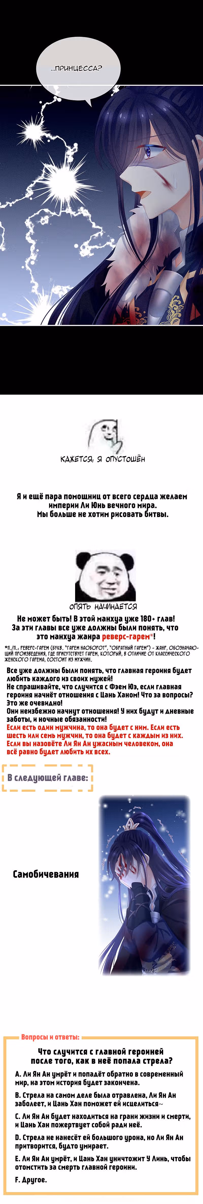 Гарем императрицы — Том 1 · Глава 184, страница 6