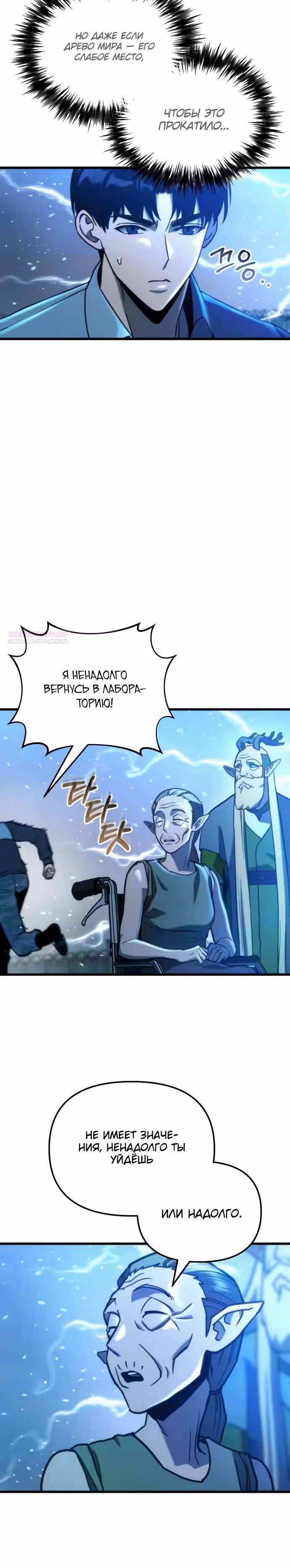 Я скрыл логистический центр во время апокалипсиса — Том 1 · Глава 96, страница 6