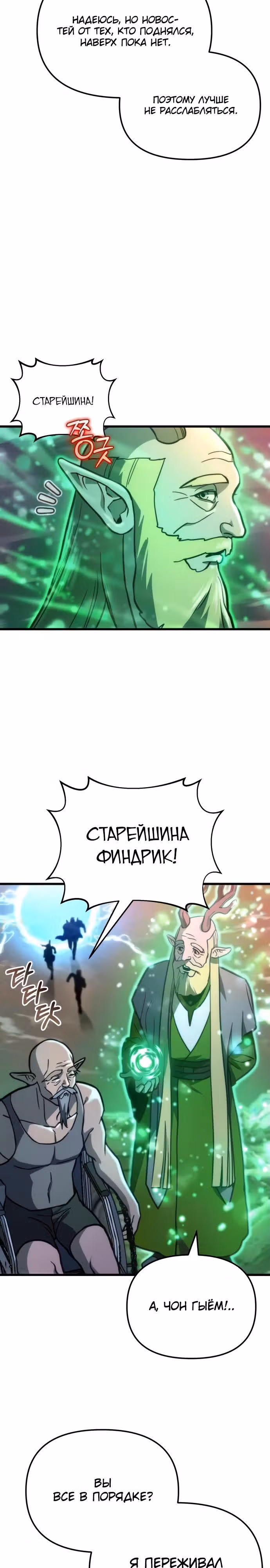 Я скрыл логистический центр во время апокалипсиса — Том 1 · Глава 95, страница 4