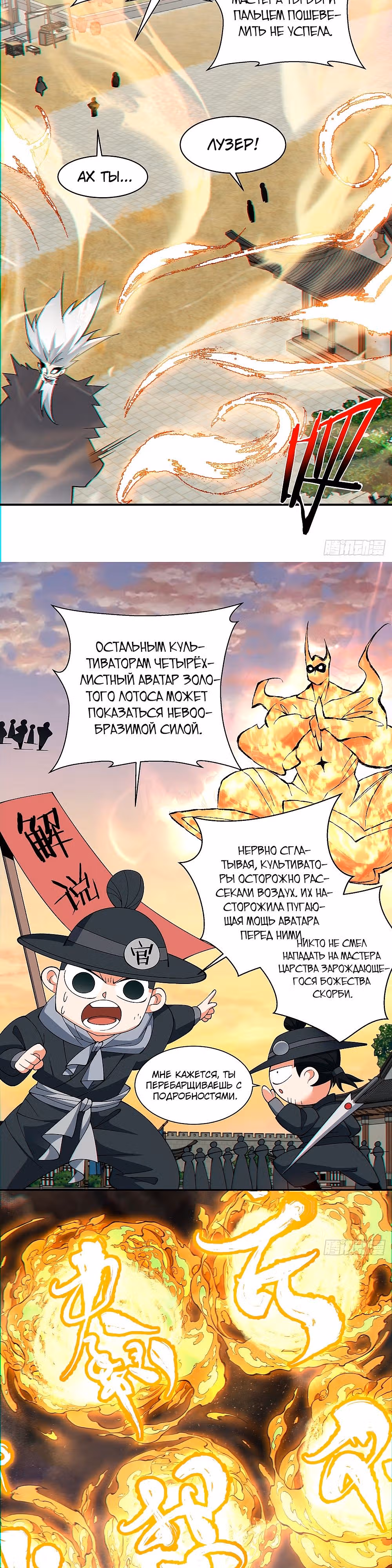 Все Мои Ученики - Большие Злодеи — Том 1 · Глава 93, страница 11