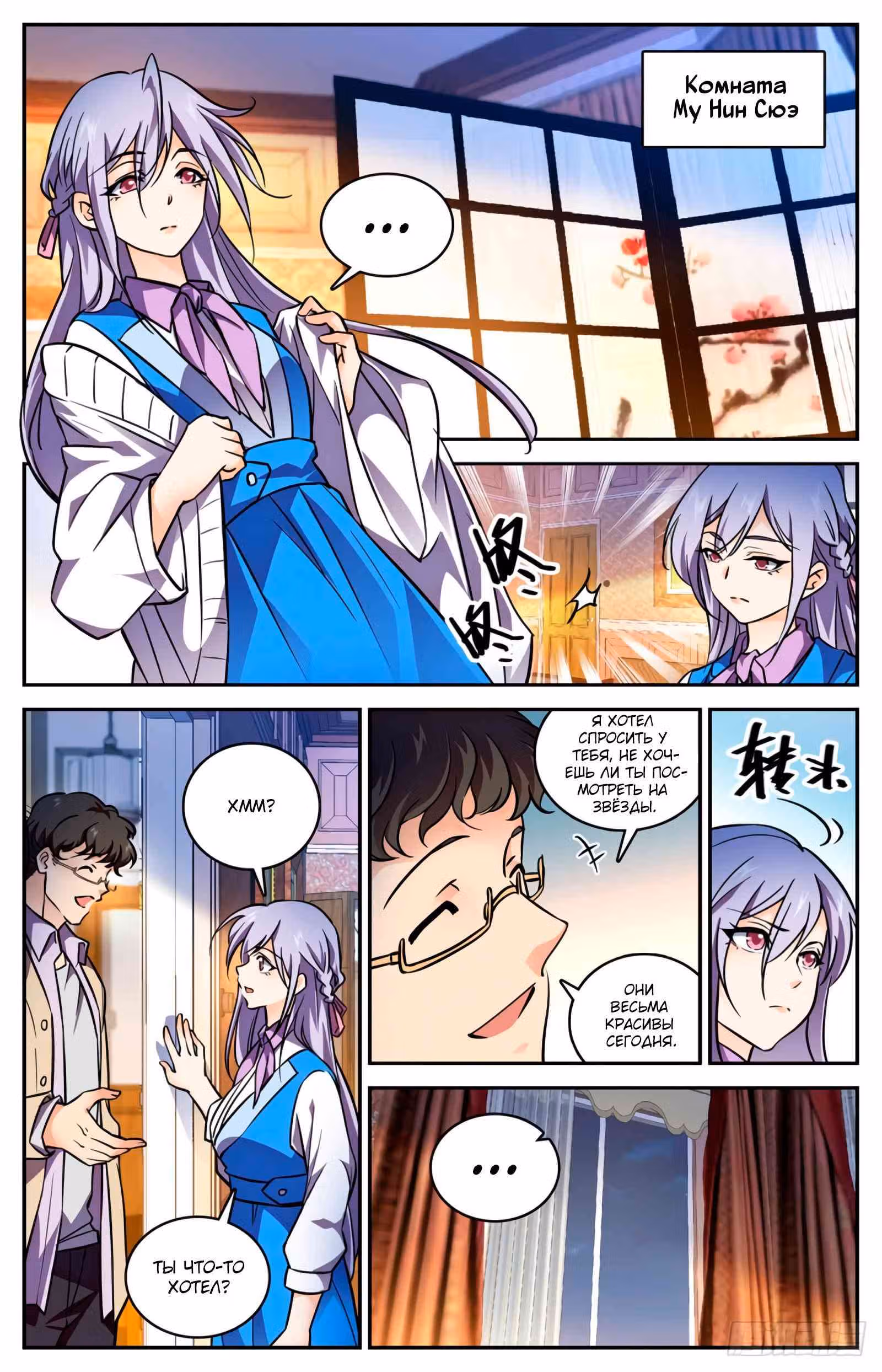 Маг на полную ставку — Том 1 · Глава 550, страница 3