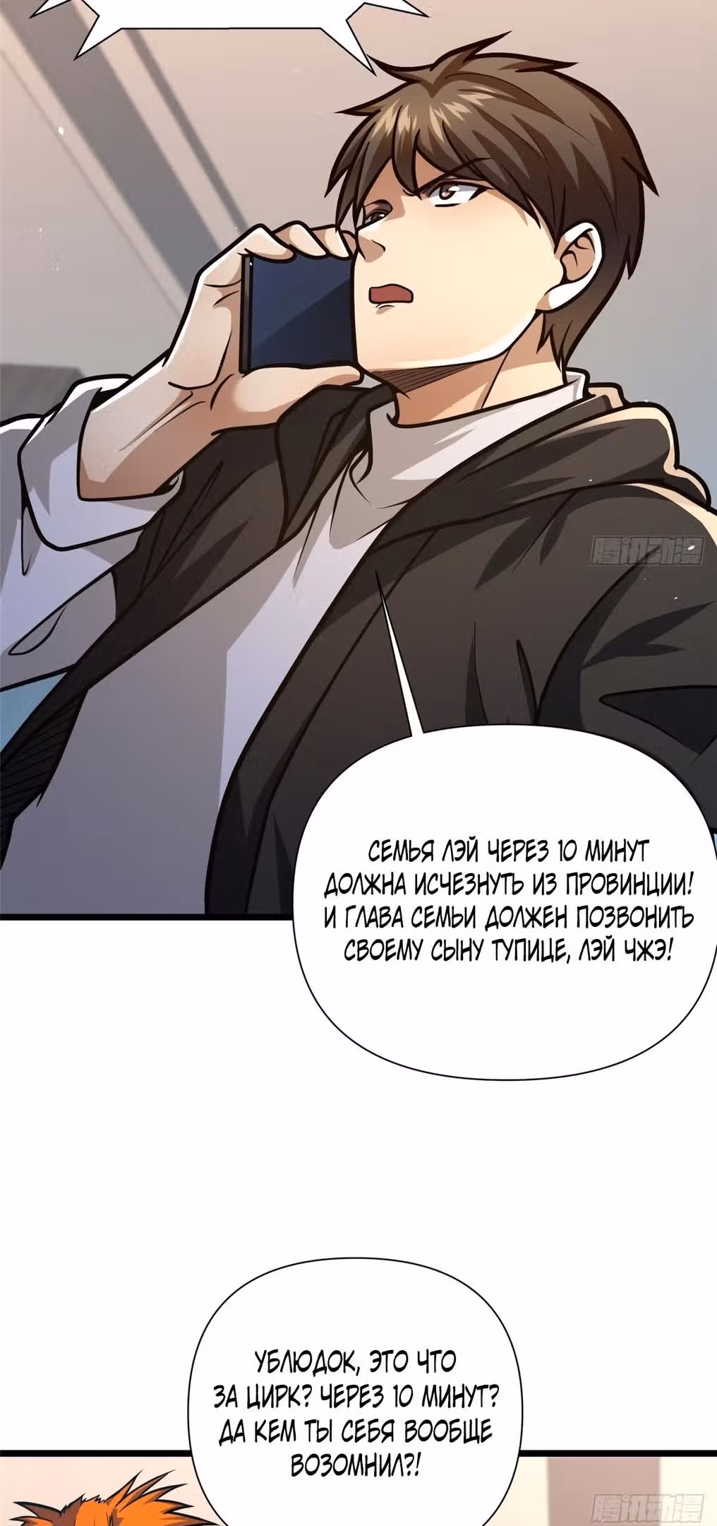 Величайший бог медицины — Том 1 · Глава 117, страница 32