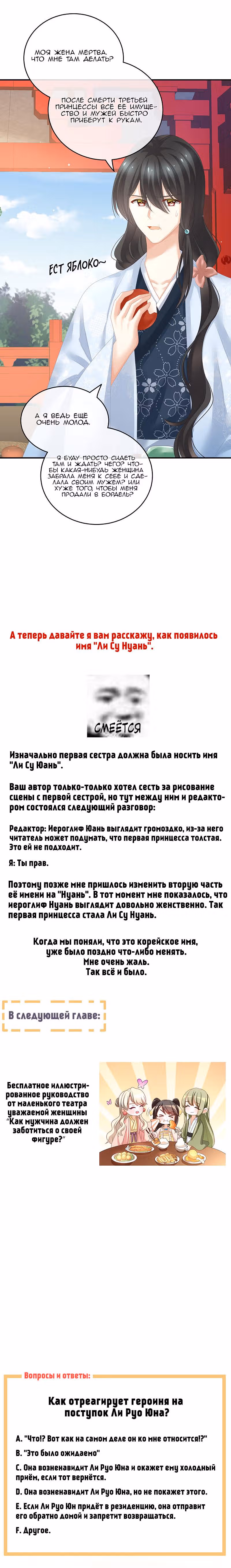 Гарем императрицы — Том 1 · Глава 189, страница 6