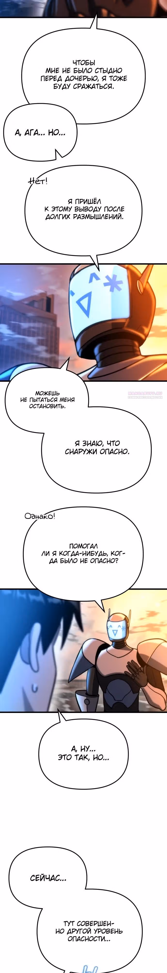Я скрыл логистический центр во время апокалипсиса — Том 1 · Глава 93, страница 30