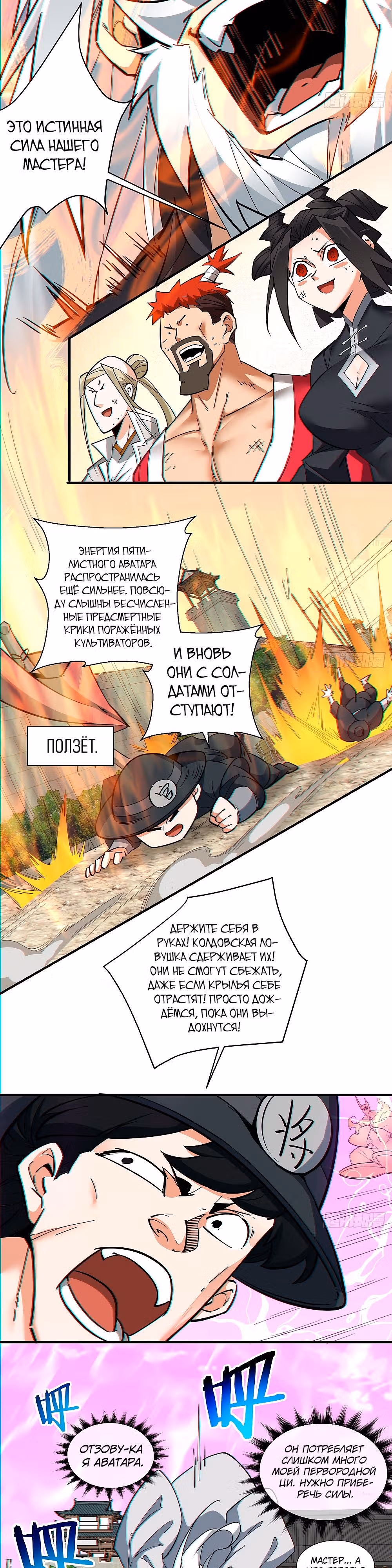 Все Мои Ученики - Большие Злодеи — Том 1 · Глава 95, страница 2