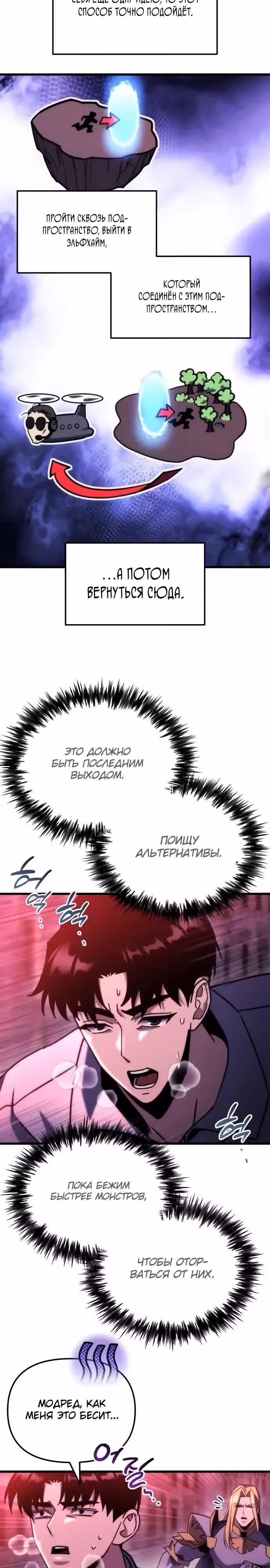 Я скрыл логистический центр во время апокалипсиса — Том 1 · Глава 92, страница 16