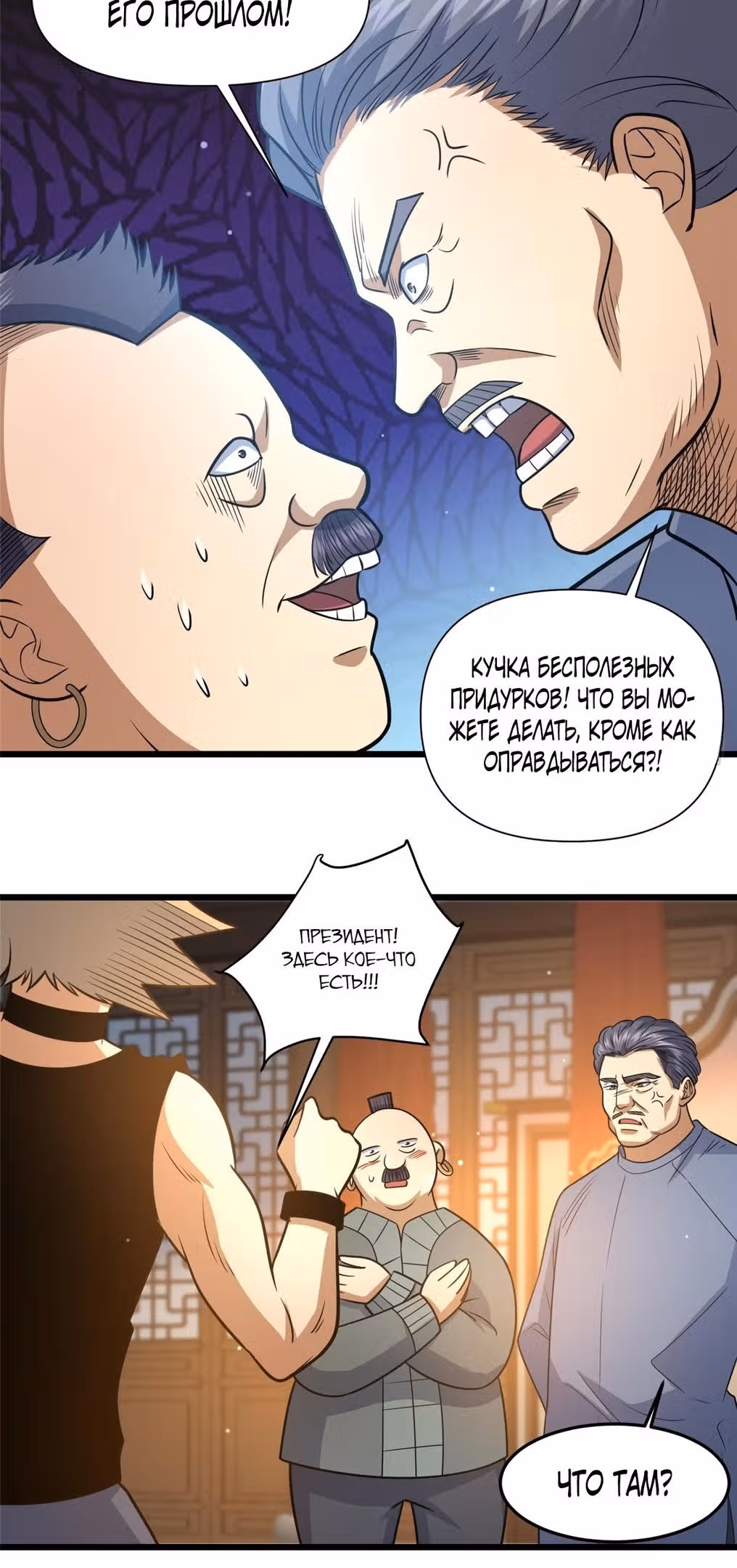 Величайший бог медицины — Том 1 · Глава 118, страница 14