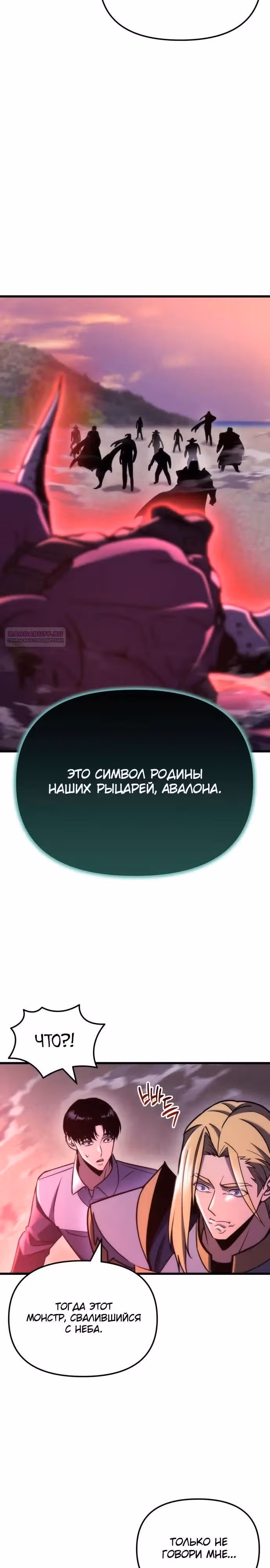 Я скрыл логистический центр во время апокалипсиса — Том 1 · Глава 90, страница 2