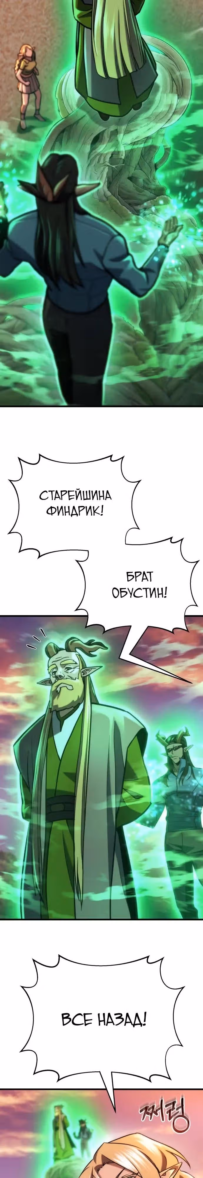 Я скрыл логистический центр во время апокалипсиса — Том 1 · Глава 90, страница 29