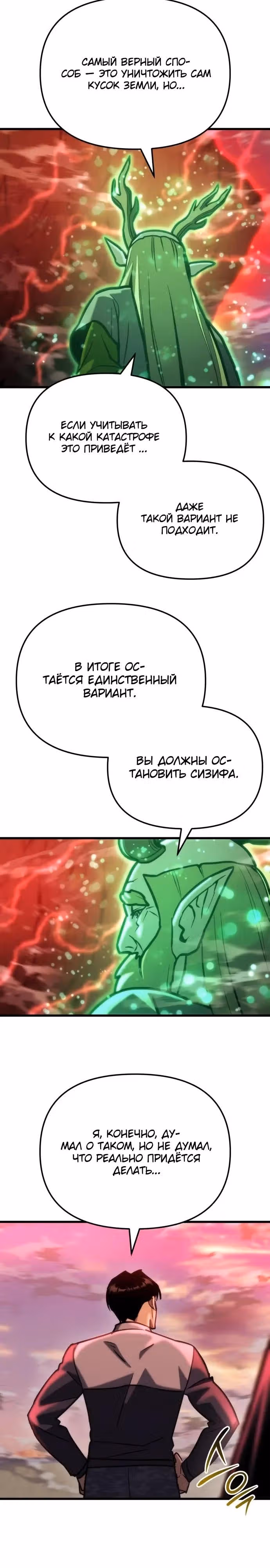 Я скрыл логистический центр во время апокалипсиса — Том 1 · Глава 90, страница 35