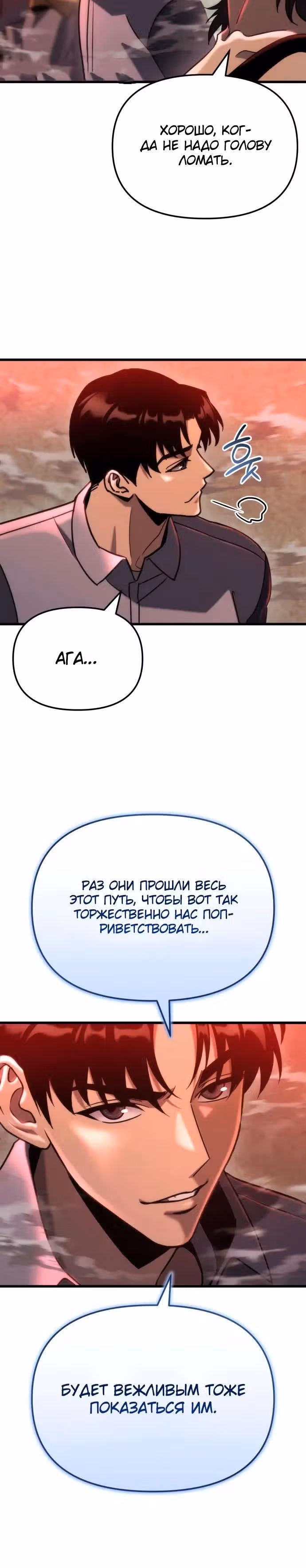 Я скрыл логистический центр во время апокалипсиса — Том 1 · Глава 90, страница 37
