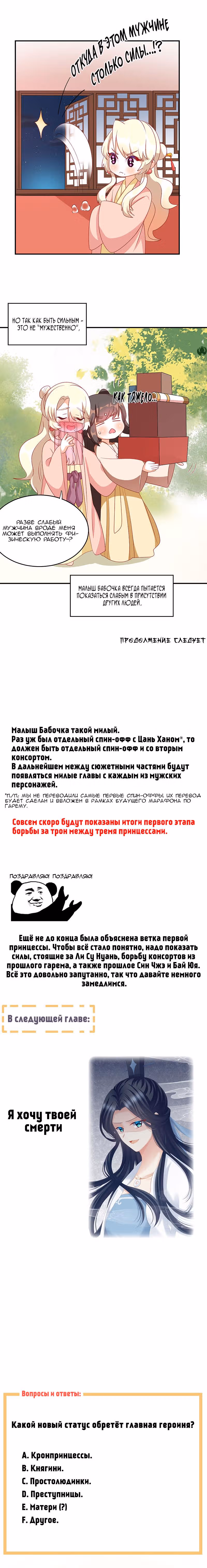 Гарем императрицы — Том 1 · Глава 193.5, страница 4