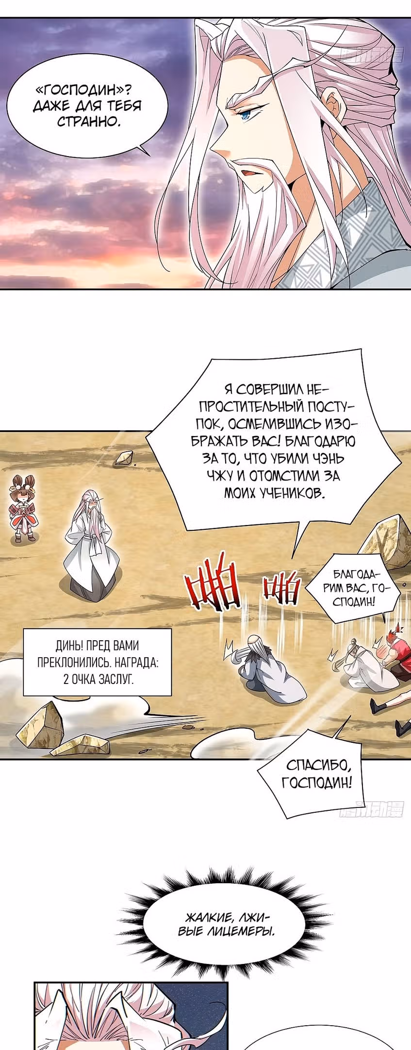 Все Мои Ученики - Большие Злодеи — Том 1 · Глава 98, страница 13