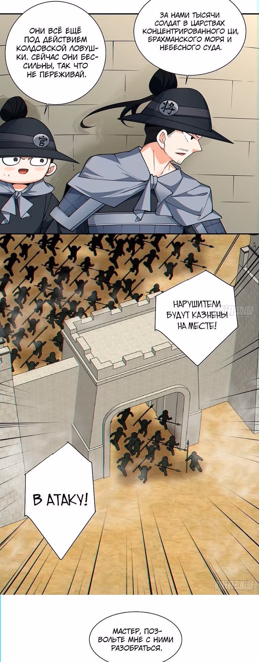 Все Мои Ученики - Большие Злодеи — Том 1 · Глава 98, страница 20