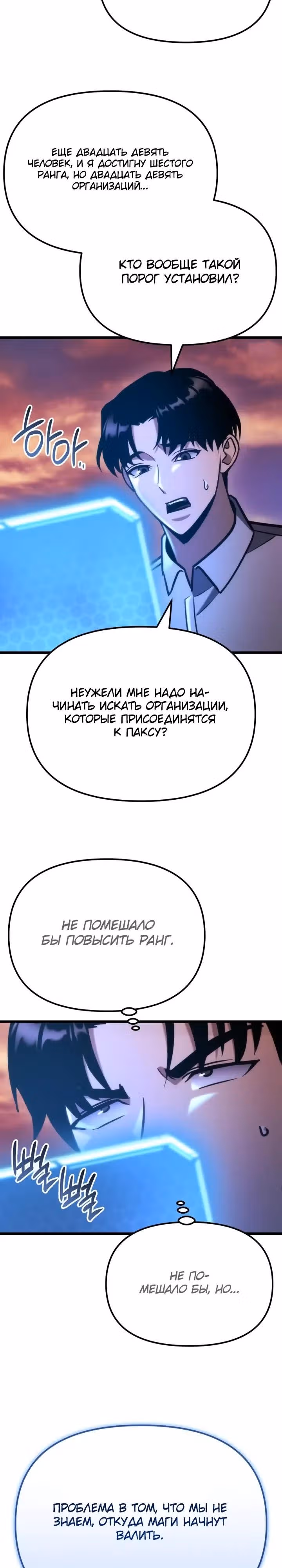Я скрыл логистический центр во время апокалипсиса — Том 1 · Глава 89, страница 31