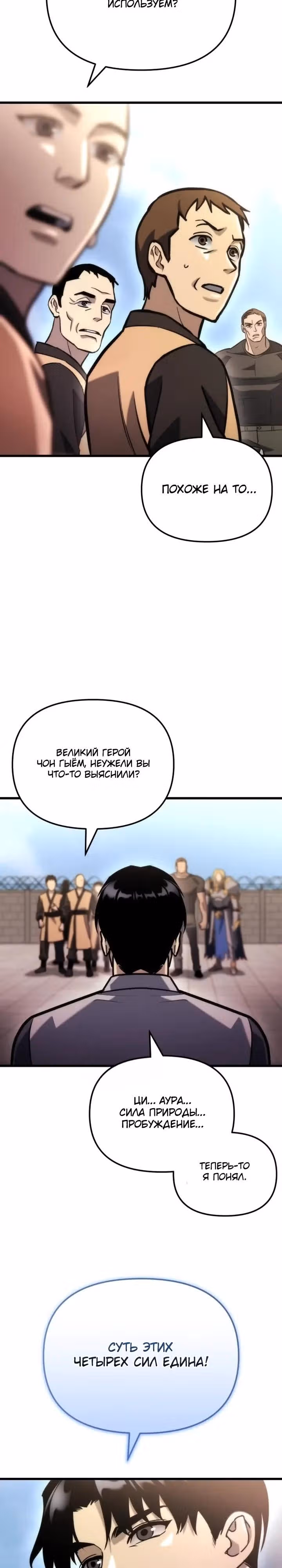 Я скрыл логистический центр во время апокалипсиса — Том 1 · Глава 88, страница 23