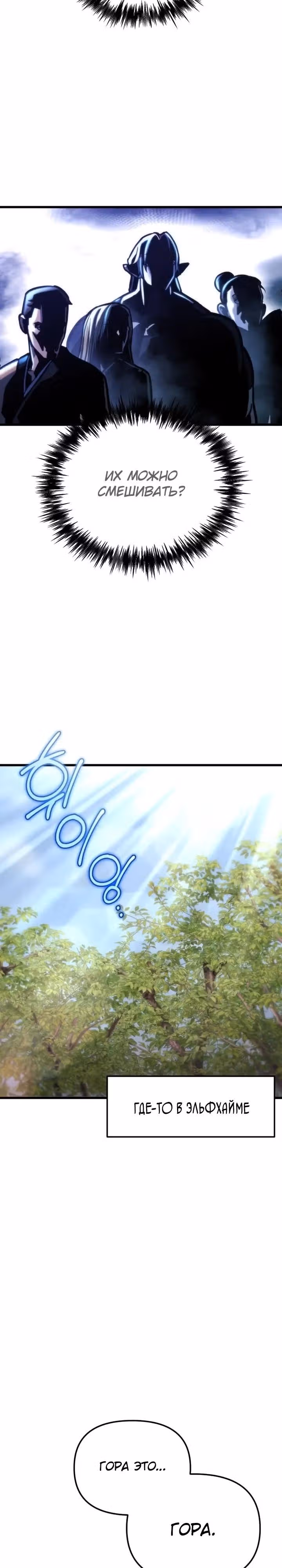 Я скрыл логистический центр во время апокалипсиса — Том 1 · Глава 88, страница 25