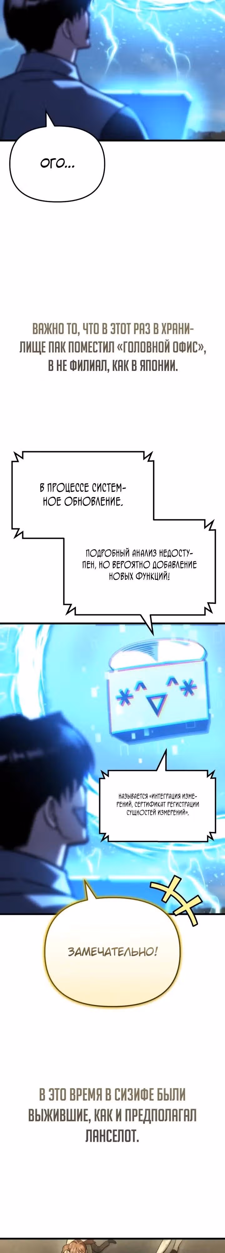 Я скрыл логистический центр во время апокалипсиса — Том 1 · Глава 87, страница 17