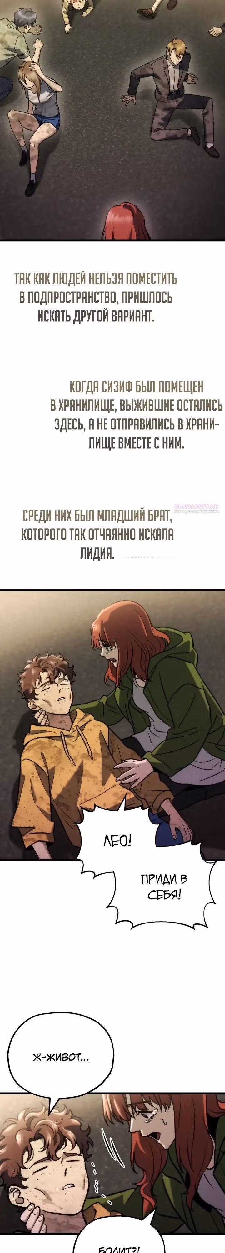 Я скрыл логистический центр во время апокалипсиса — Том 1 · Глава 87, страница 18