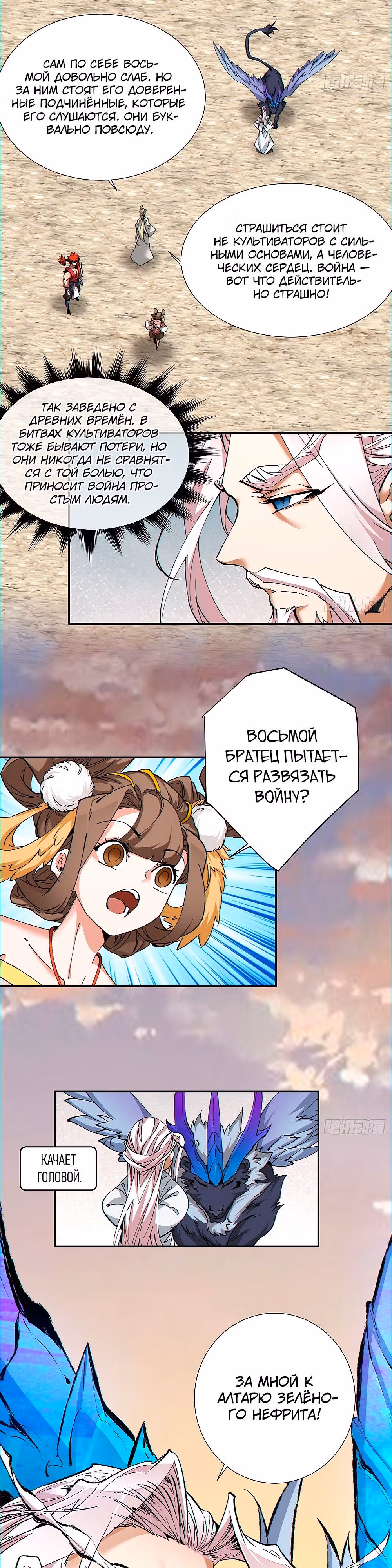 Все Мои Ученики - Большие Злодеи — Том 1 · Глава 100, страница 16