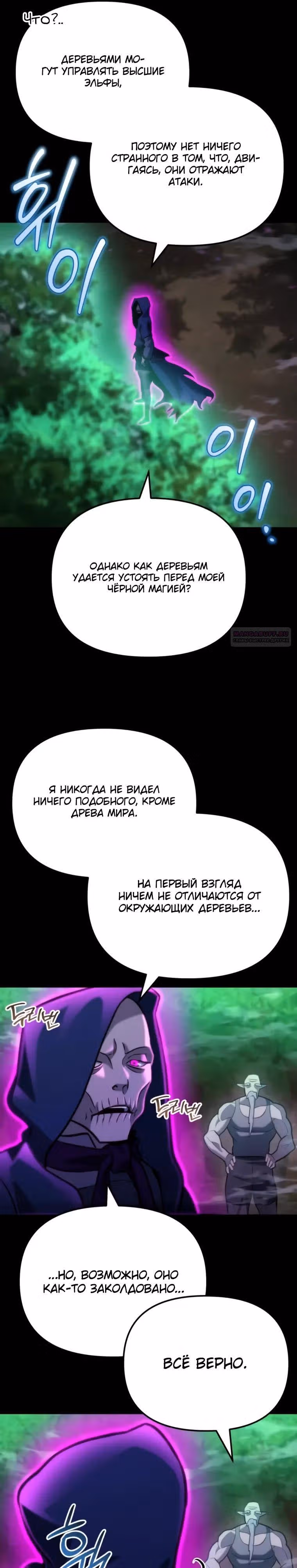 Я скрыл логистический центр во время апокалипсиса — Том 1 · Глава 83, страница 10