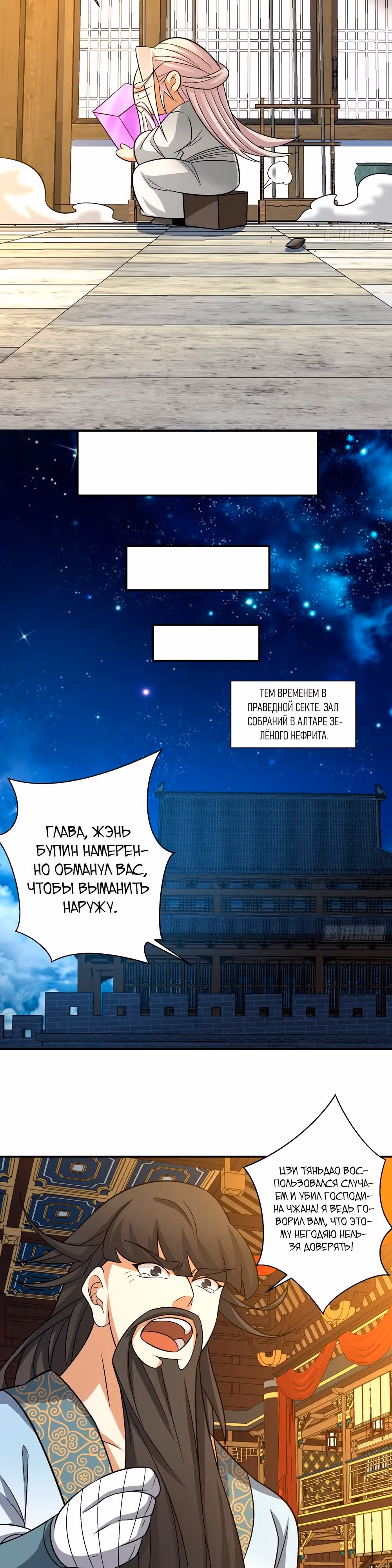 Все Мои Ученики - Большие Злодеи — Том 1 · Глава 107, страница 18
