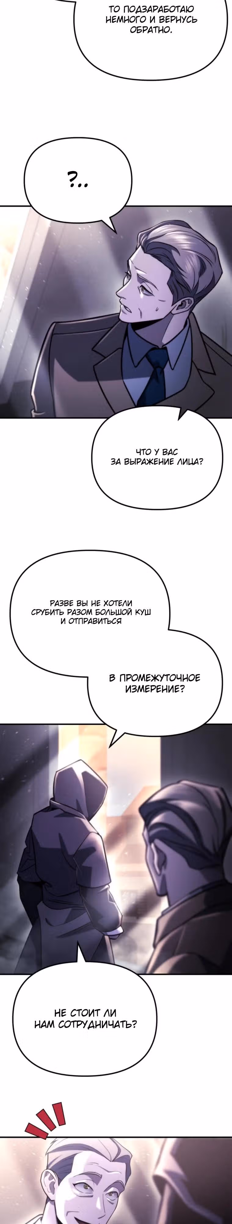 Я скрыл логистический центр во время апокалипсиса — Том 1 · Глава 80, страница 5