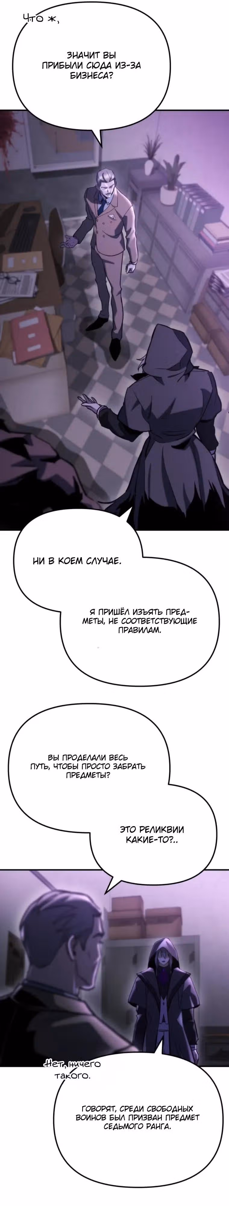 Я скрыл логистический центр во время апокалипсиса — Том 1 · Глава 79, страница 40