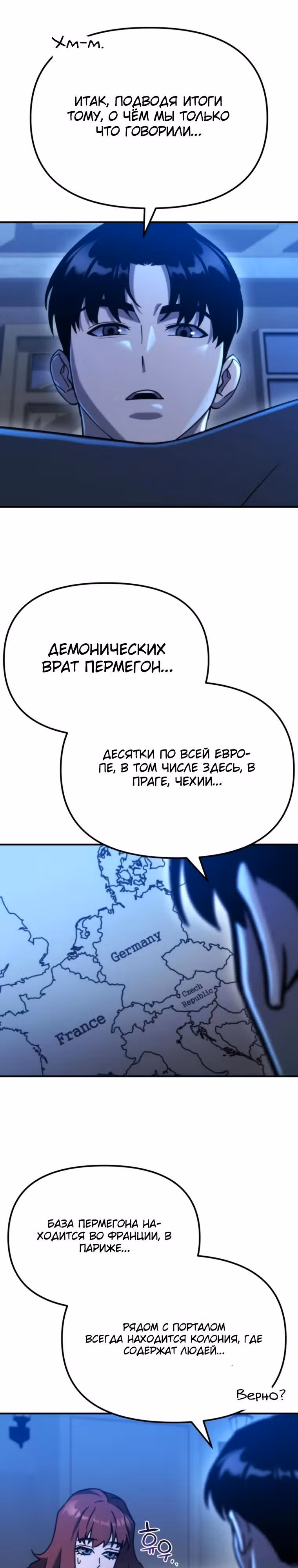 Я скрыл логистический центр во время апокалипсиса — Том 1 · Глава 78, страница 4