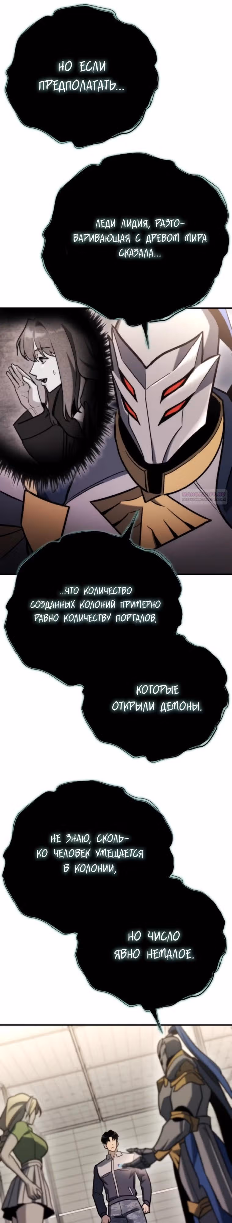Я скрыл логистический центр во время апокалипсиса — Том 1 · Глава 78, страница 34