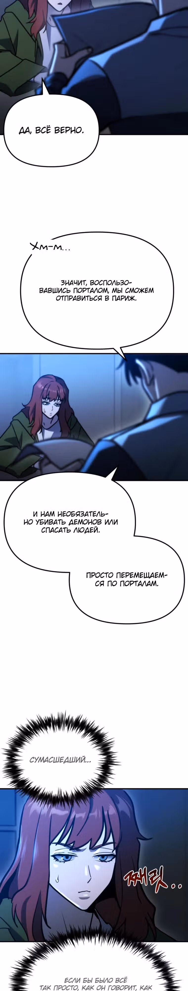 Я скрыл логистический центр во время апокалипсиса — Том 1 · Глава 78, страница 5
