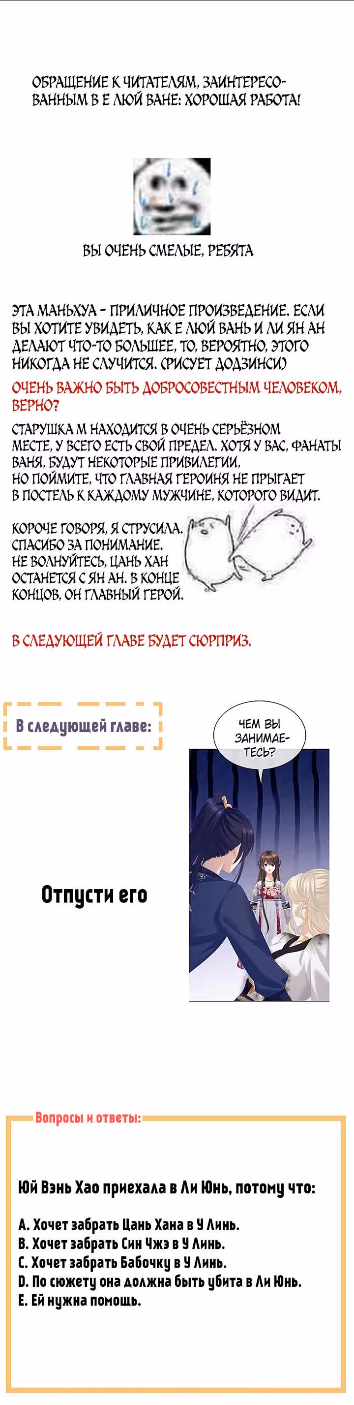 Гарем императрицы — Том 1 · Глава 216, страница 4