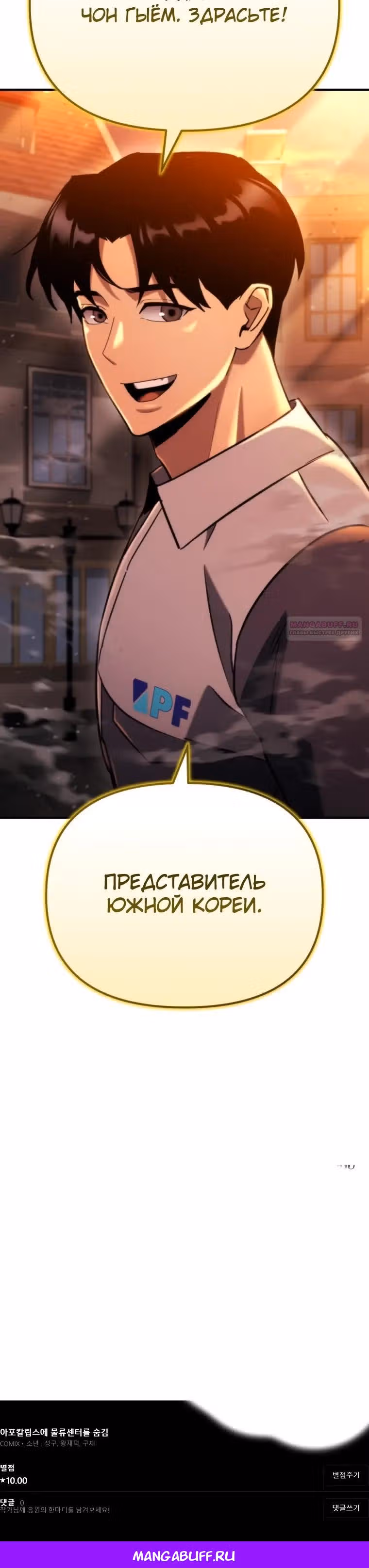 Я скрыл логистический центр во время апокалипсиса — Том 1 · Глава 77, страница 31