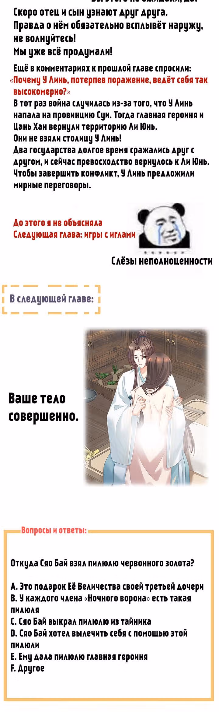 Гарем императрицы — Том 1 · Глава 218, страница 16