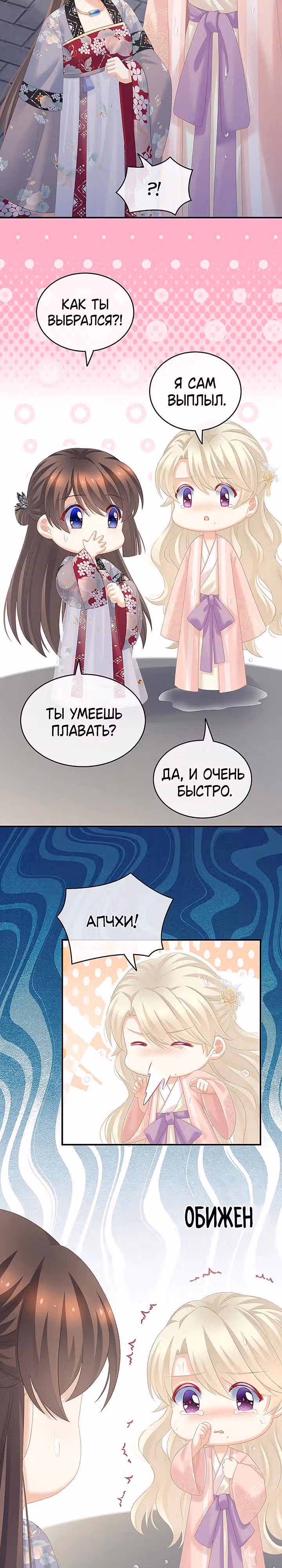 Гарем императрицы — Том 1 · Глава 218, страница 5