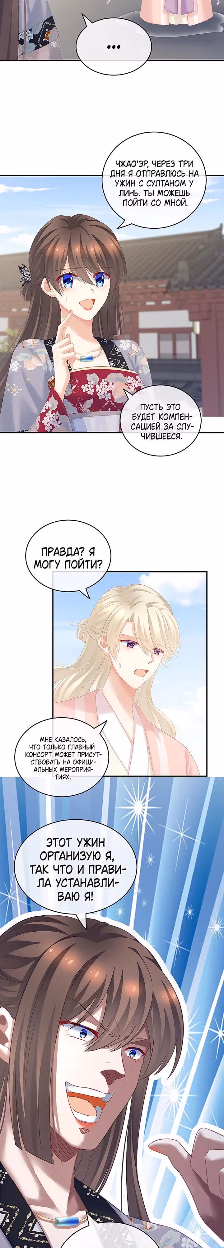 Гарем императрицы — Том 1 · Глава 218, страница 6