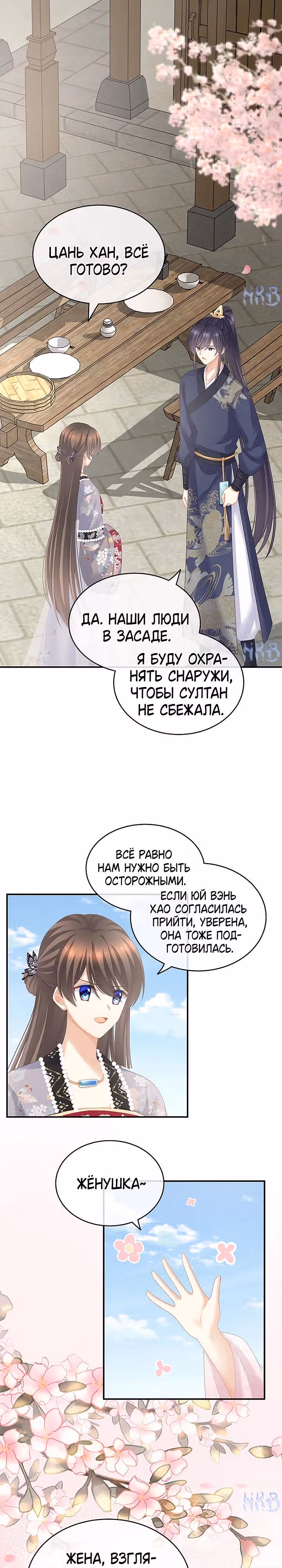 Гарем императрицы — Том 1 · Глава 220, страница 7