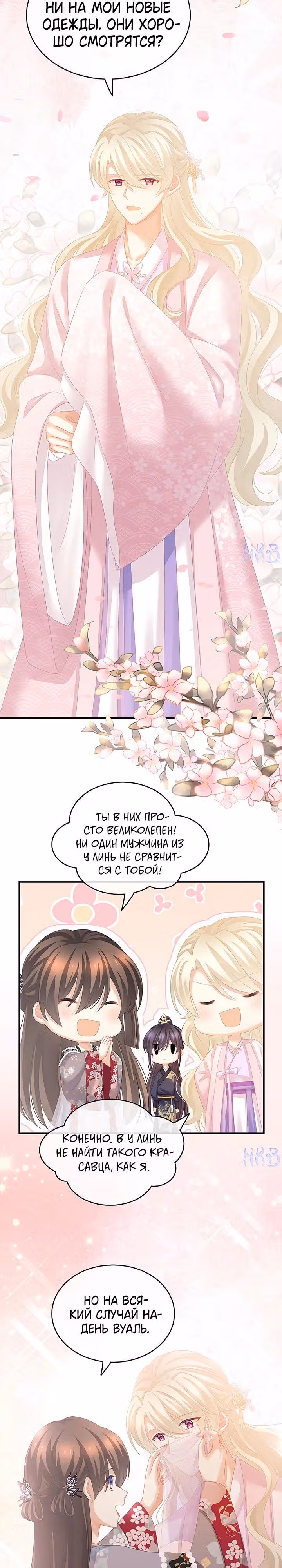 Гарем императрицы — Том 1 · Глава 220, страница 8