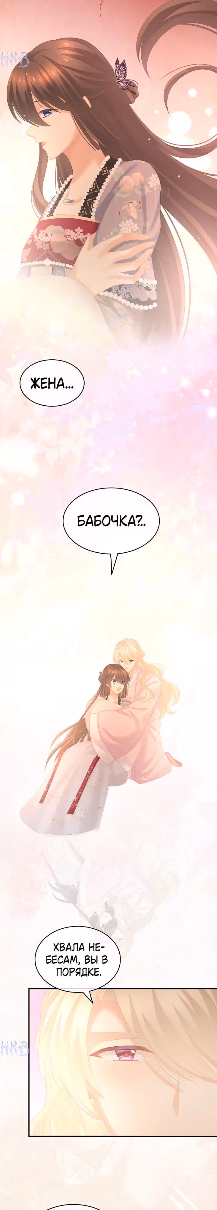 Гарем императрицы — Том 1 · Глава 222, страница 14