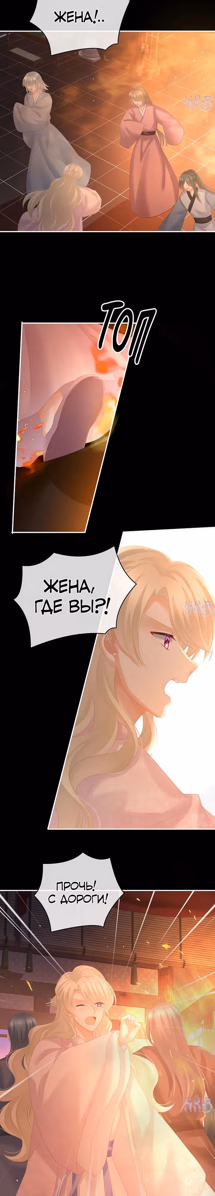 Гарем императрицы — Том 1 · Глава 222, страница 5