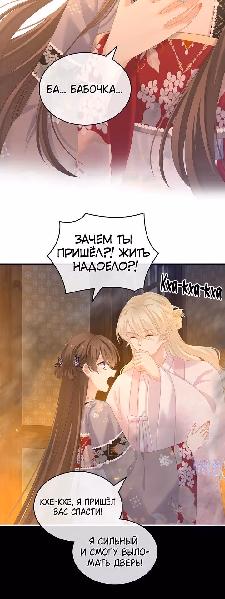 Гарем императрицы — Том 1 · Глава 222, страница 10