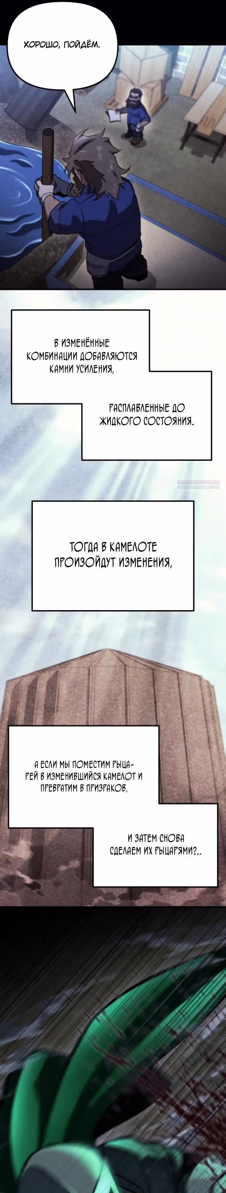 Я скрыл логистический центр во время апокалипсиса — Том 1 · Глава 76, страница 18