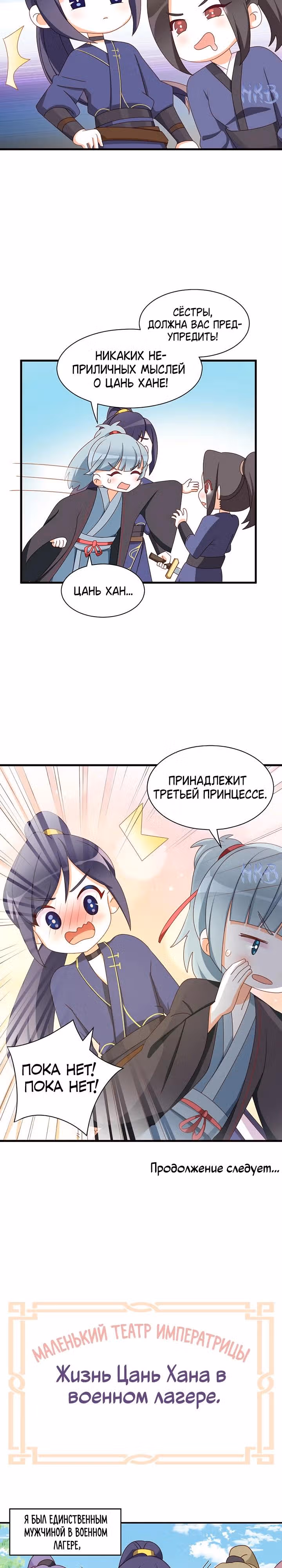 Гарем императрицы — Том 1 · Глава 222.5, страница 5