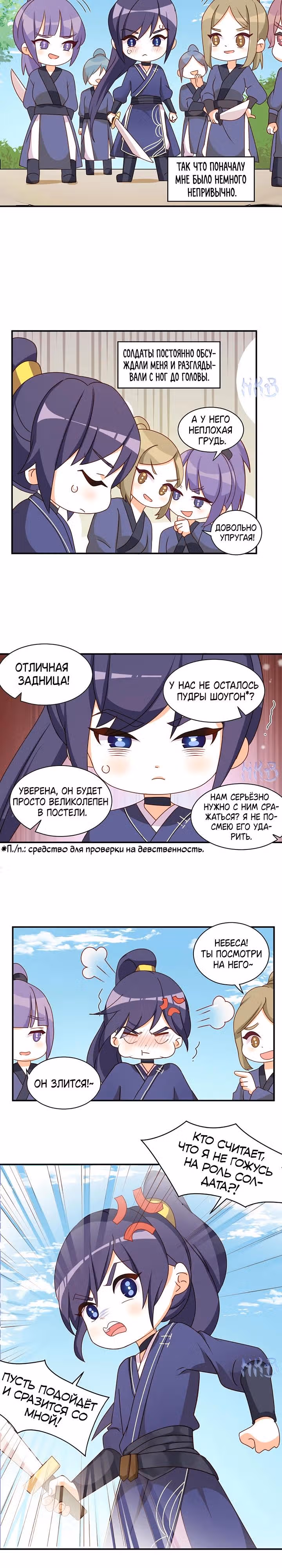 Гарем императрицы — Том 1 · Глава 222.5, страница 6
