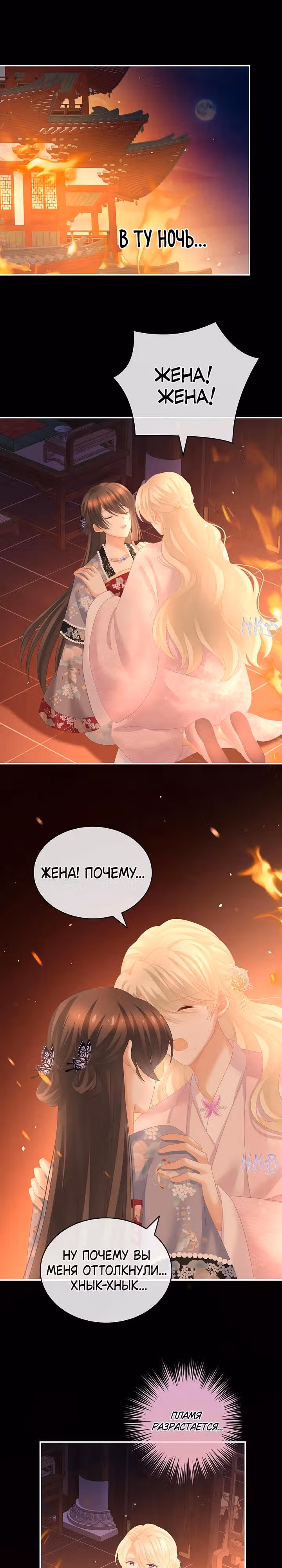 Гарем императрицы — Том 1 · Глава 223, страница 3