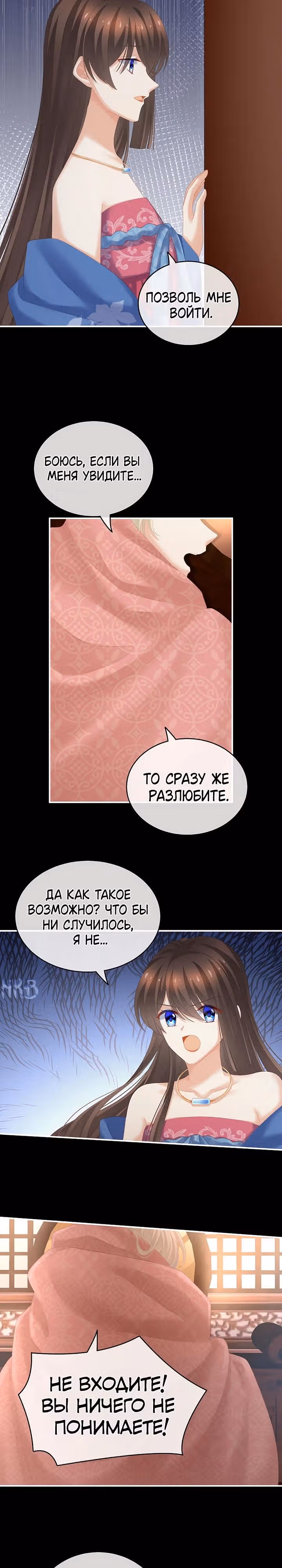 Гарем императрицы — Том 1 · Глава 223, страница 10