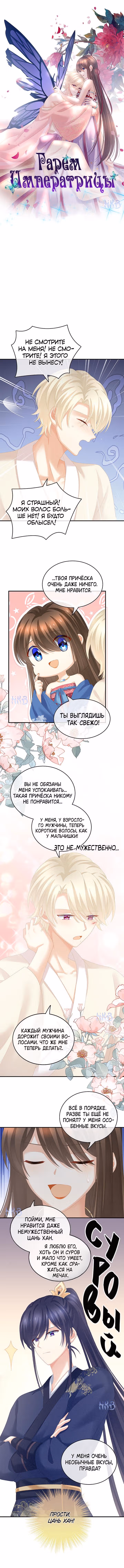 Гарем императрицы — Том 1 · Глава 224, страница 4