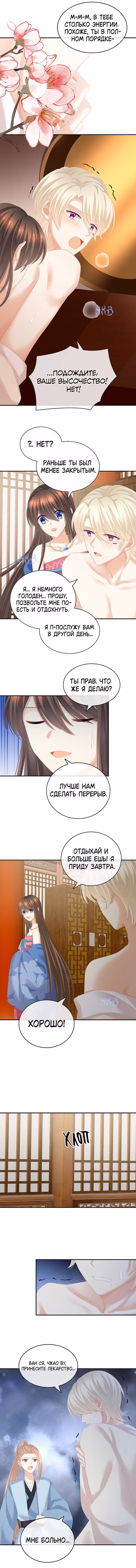 Гарем императрицы — Том 1 · Глава 224, страница 8