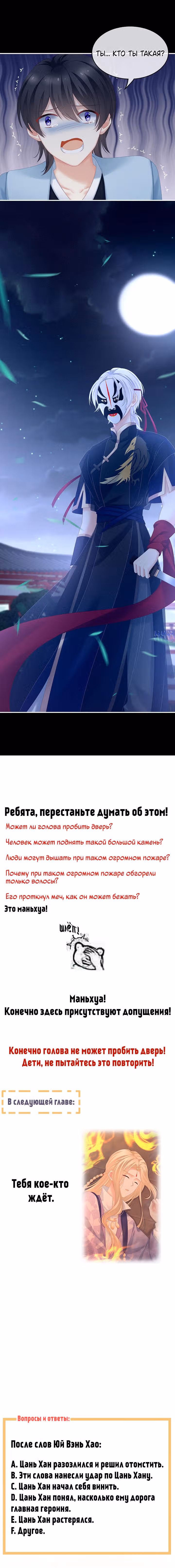 Гарем императрицы — Том 1 · Глава 225, страница 8